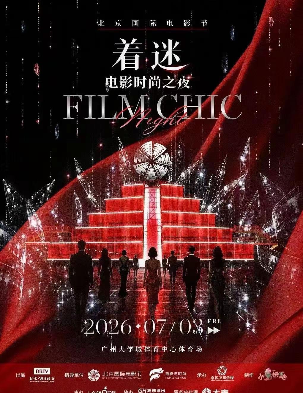 广州北京国际电影节《着迷》电影时尚之夜。广州北京国际电影节林俊杰 檀健次 王俊凯