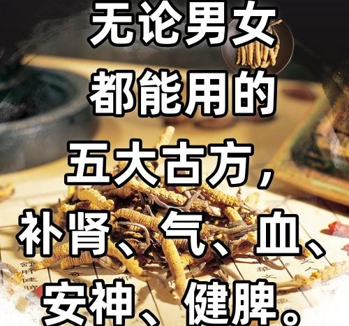 无论男女都能用的五大古方，补肾、气、血、安神、健脾。

1. 补肾——六味地黄芄