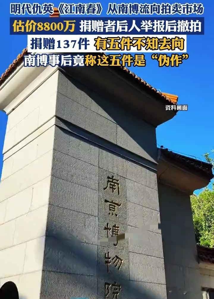 这事真是越挖越让人心寒！南京博物院这次的操作，简直是把“公益”二字按在地上摩擦。