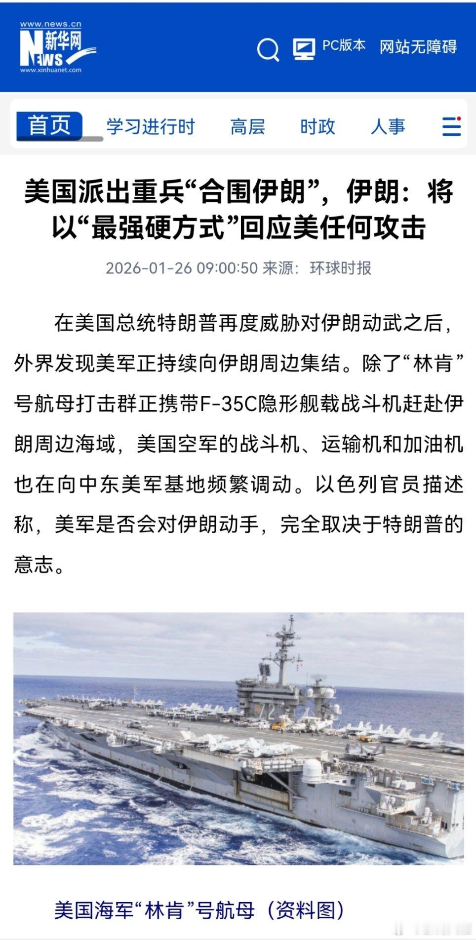 美国派出重兵合围伊朗美国派出重兵“合围伊朗”，伊朗：将以“最强硬方式”回应美任何