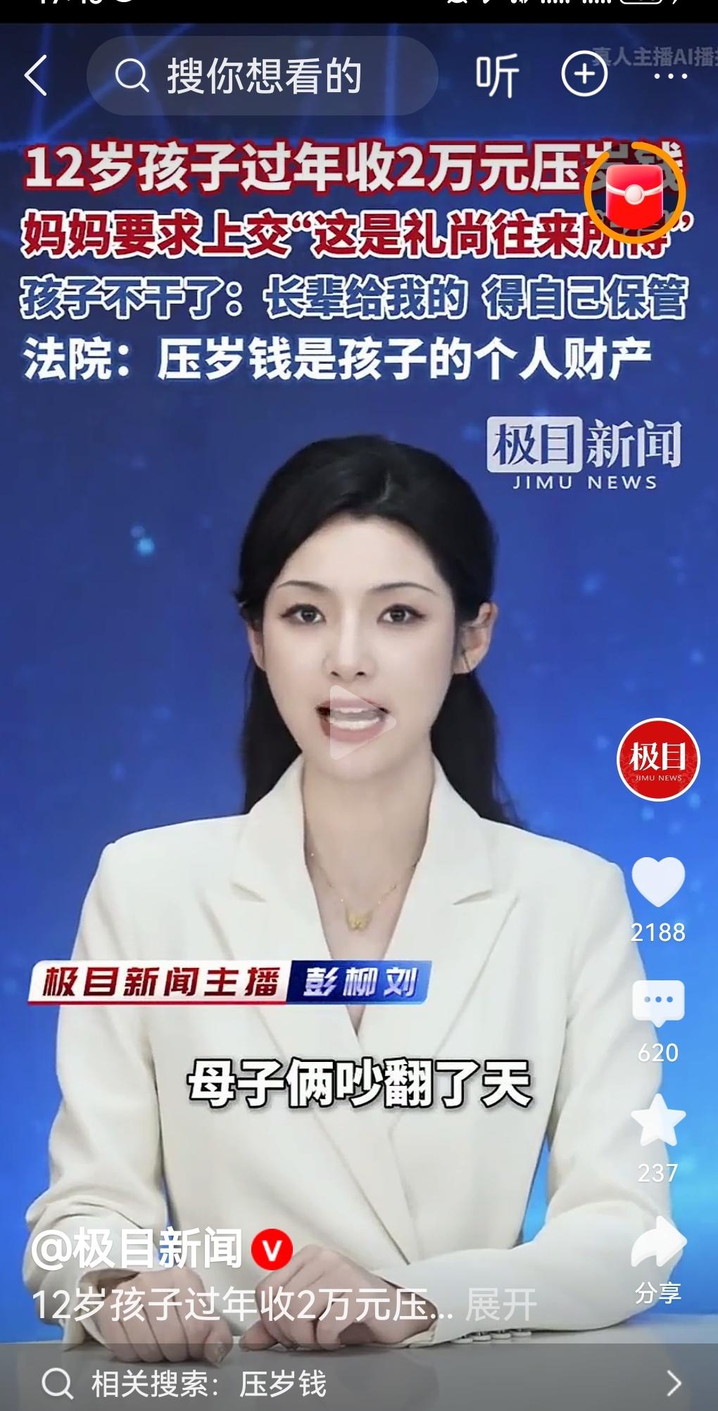 12岁娃收2万压岁钱拒上交，母子吵翻，法院实锤：父母说了不算


       