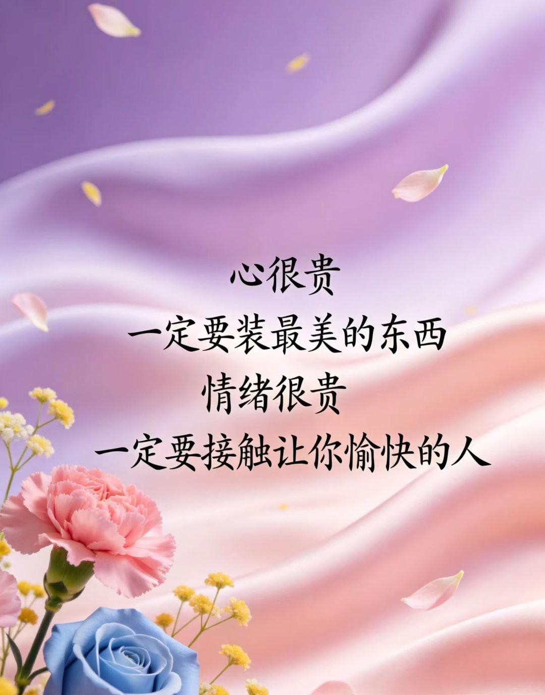 心很贵，别浪费[心]

定期清理一下心里那些不美的东西，腾出地方给更值得的人和事