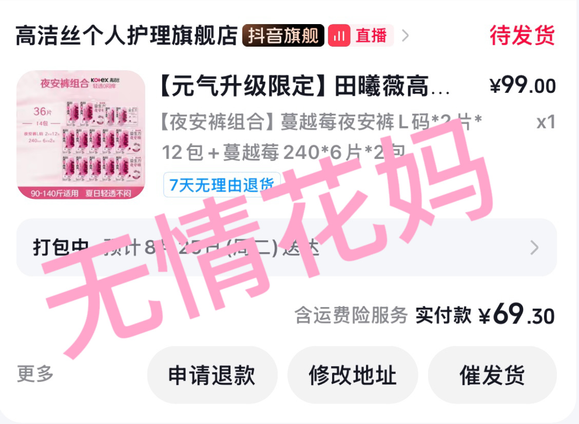 高洁丝品牌元气代言人田曦薇 孝一波