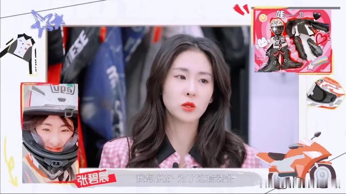 原来张碧晨玩机车，是因为赵丽颖啊！

张碧晨：“我有段时间很想考摩托车驾照，考完