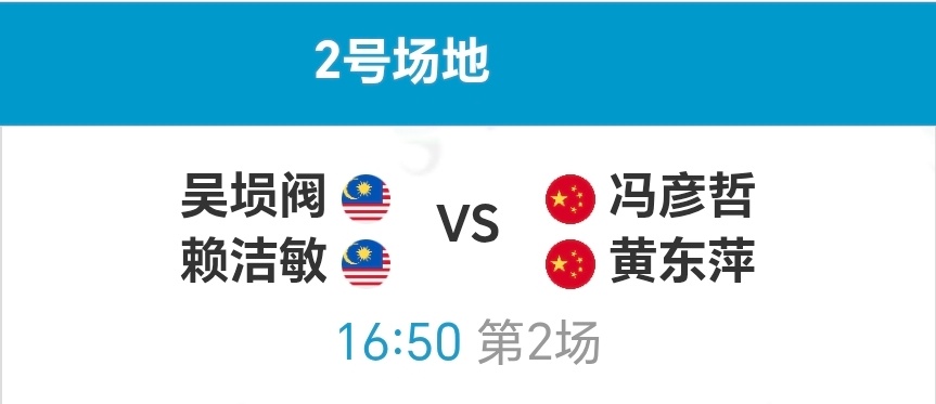 踏萍万里浪[超话] 法国公开赛 1/4黄东萍/冯彦哲vs赖洁敏/吴埙阀10月24