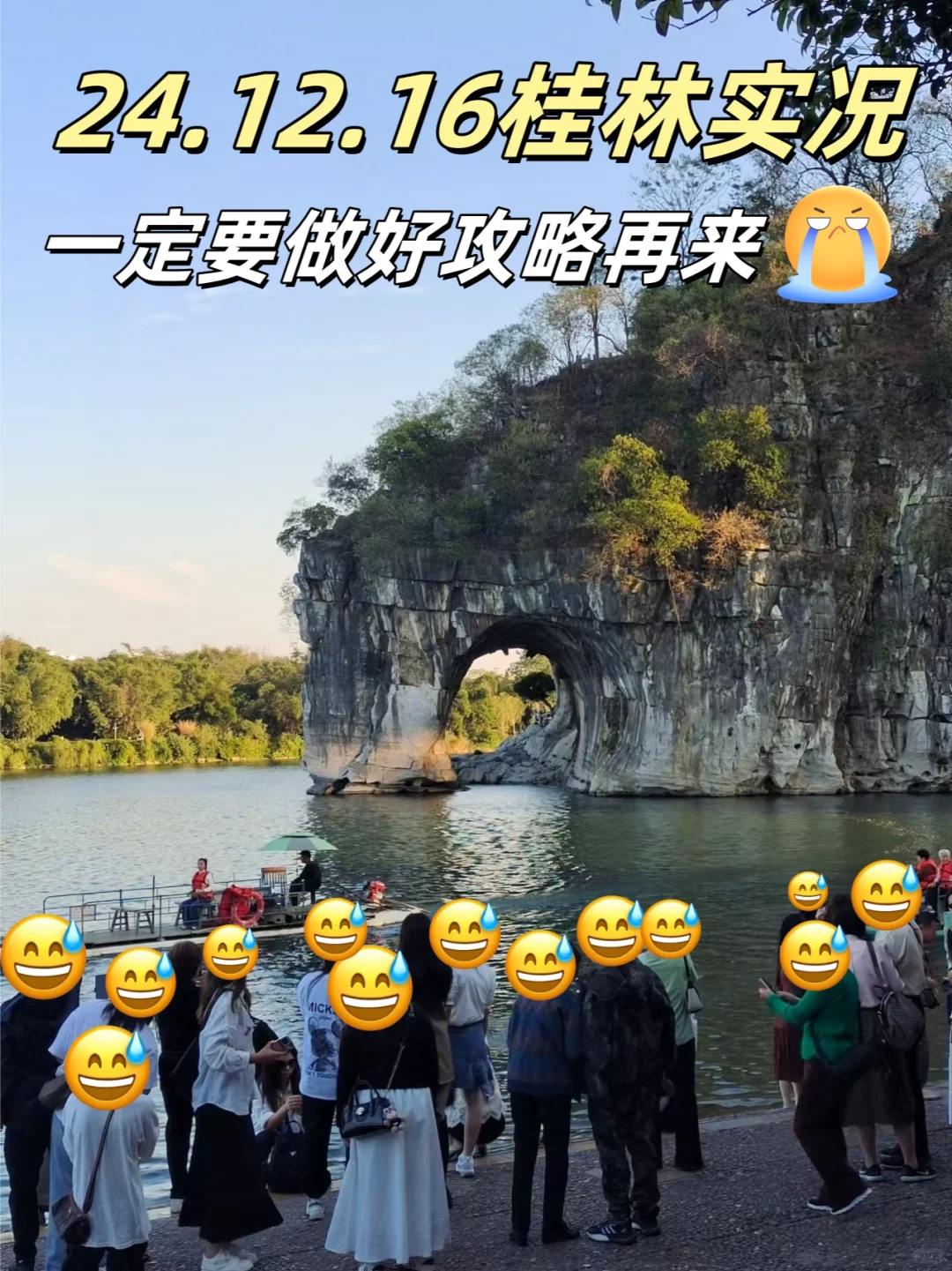 📍12.16桂林现状，真的彻底emo了😭
