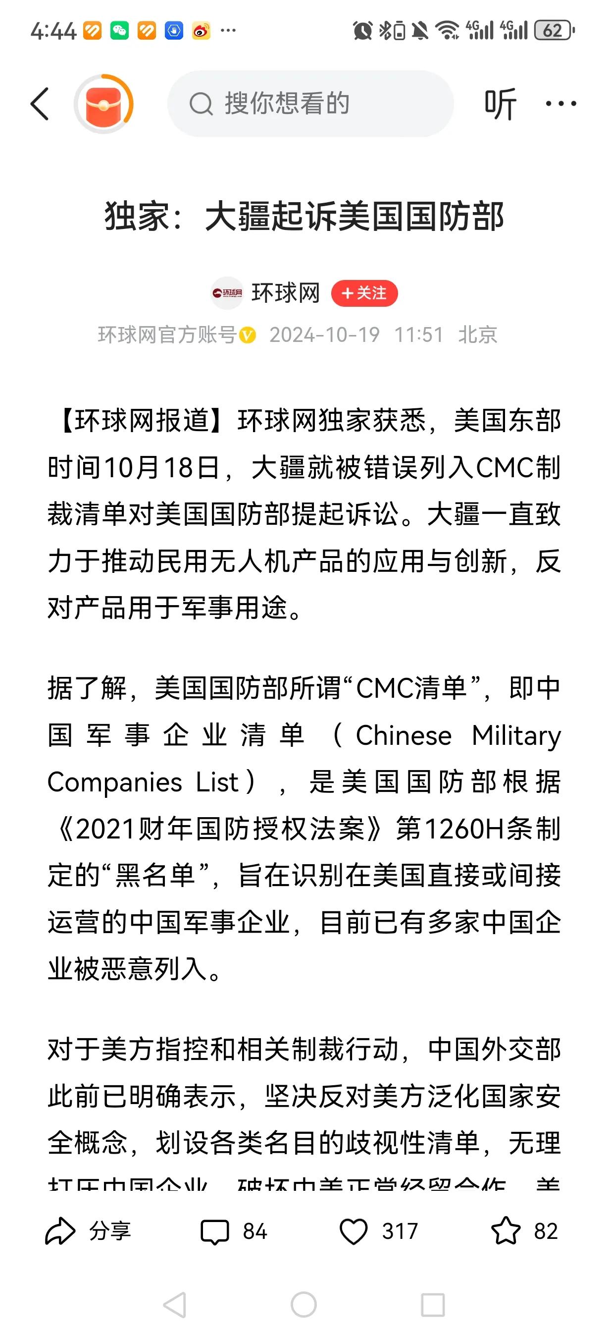 美国国防部把大疆列入他们所谓的“CMC清单”，即美国国防部所认为的中国军事企业清