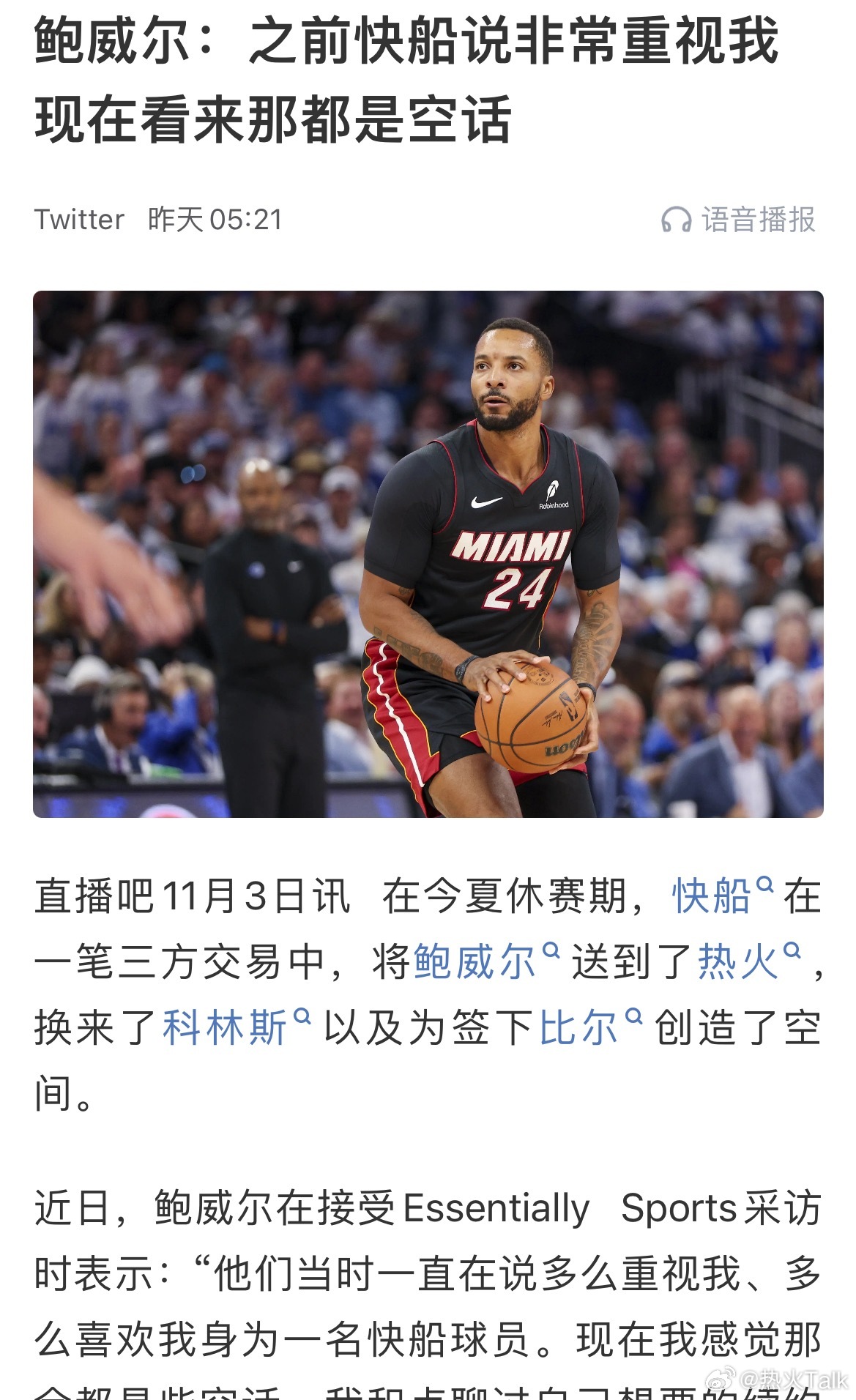 鲍威尔复出打老东家！这口气憋了很久了吧[doge]热火vs快船新赛季篮不住 ​​