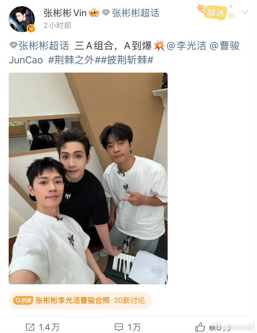 张彬彬李光洁曹骏合照曹骏张彬彬李光洁同框杀疯了！昨晚舞台后劲儿太大，合照更是帅得