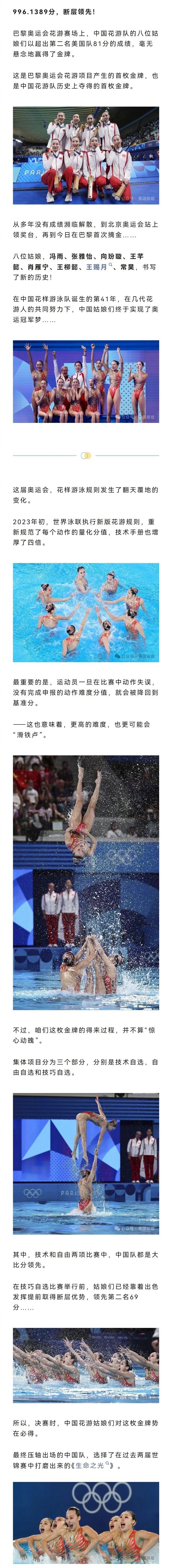 中国花游队41年来首次夺得奥运冠军，断层领先第二名美国队81分。有人却这样评论：
