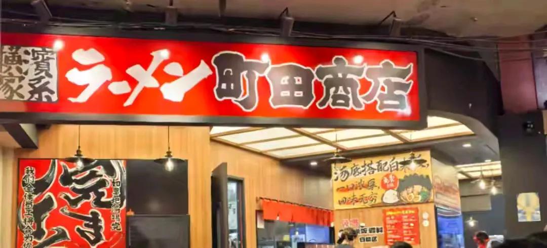 近年来，随着中国经济的持续增长和消费升级，餐饮市场的竞争日益激烈。日本餐饮巨头纷