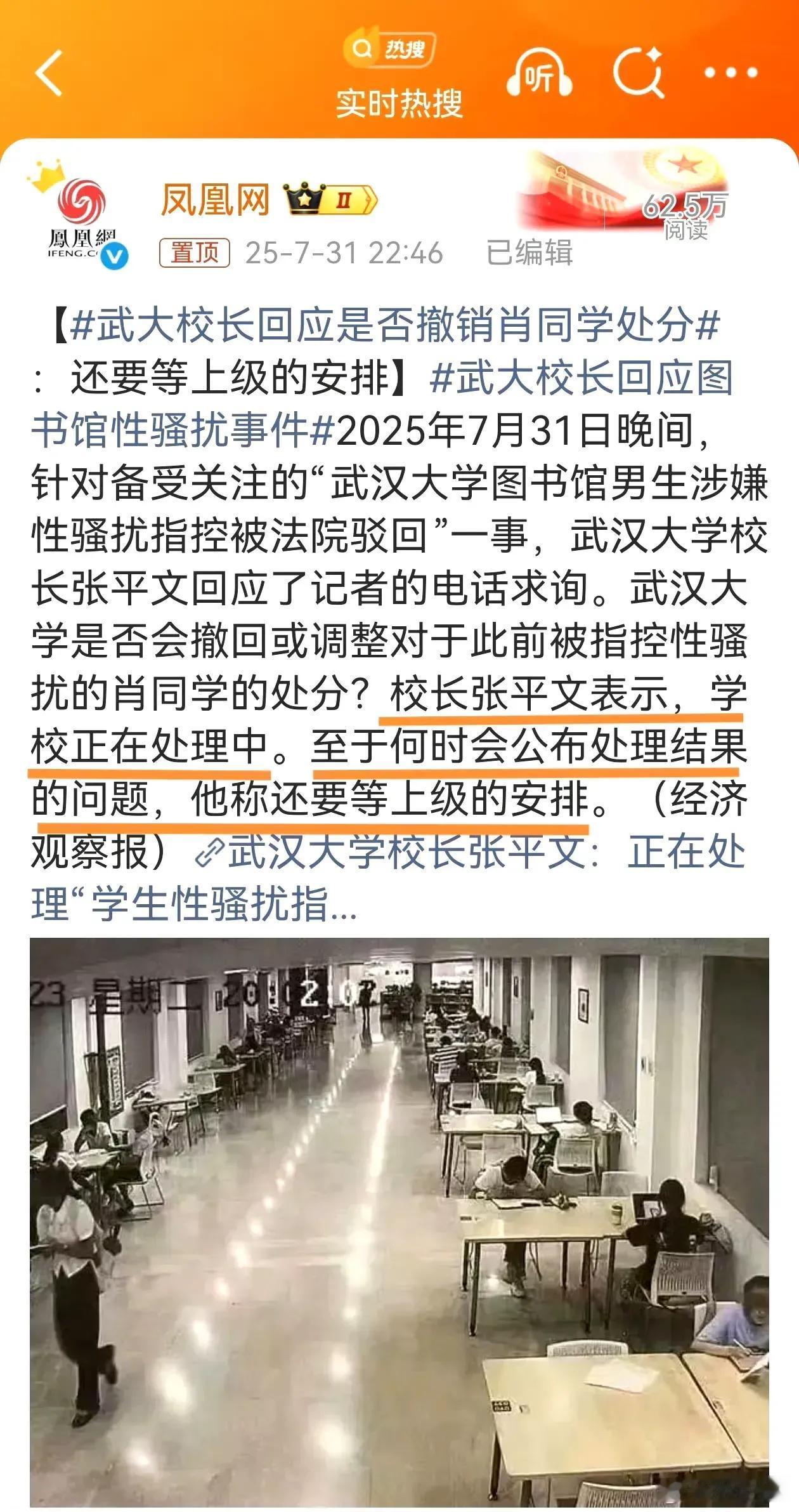 武汉大学这事基本是翻转了，校长张平文的回答基本上是隐含了要撤销处分，
     