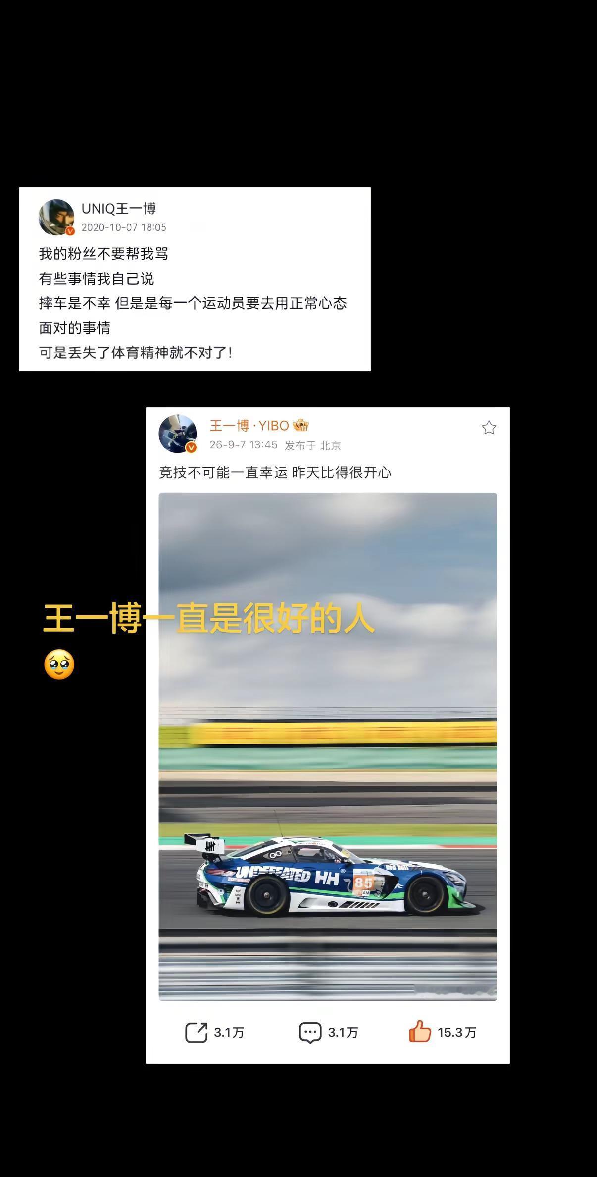 为热爱奔赴赛场 王一博