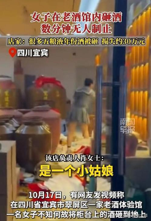 “离了大谱”！四川宜宾，一名女子突然冲进老酒体验馆，抓起货架上的五粮液使劲往地上