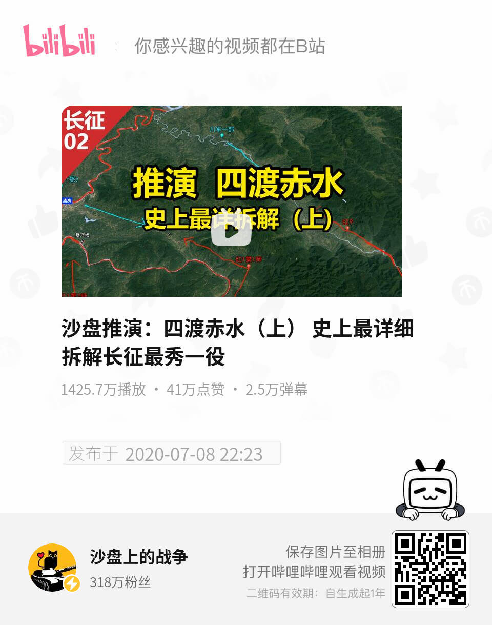 四渡赤水以前只是出现在课本上，去年在豆瓣被安利了这个up主的沙盘推演才直观感受到