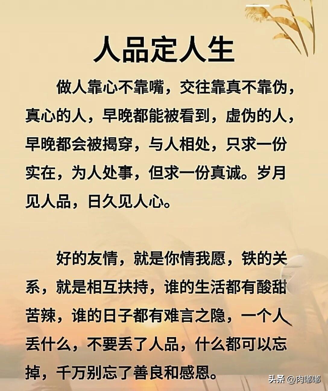 人品定人生[祈祷]人活一辈子，人品才是那张最重要的底牌。你人怎么样，日子就过得怎