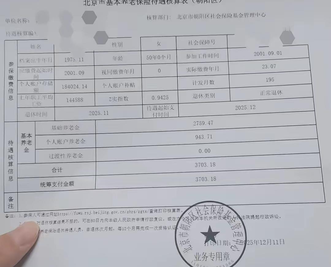 北京市朝阳区的基本养老保险待遇核定表，从2025年12月开始，月享基本养老金¥3