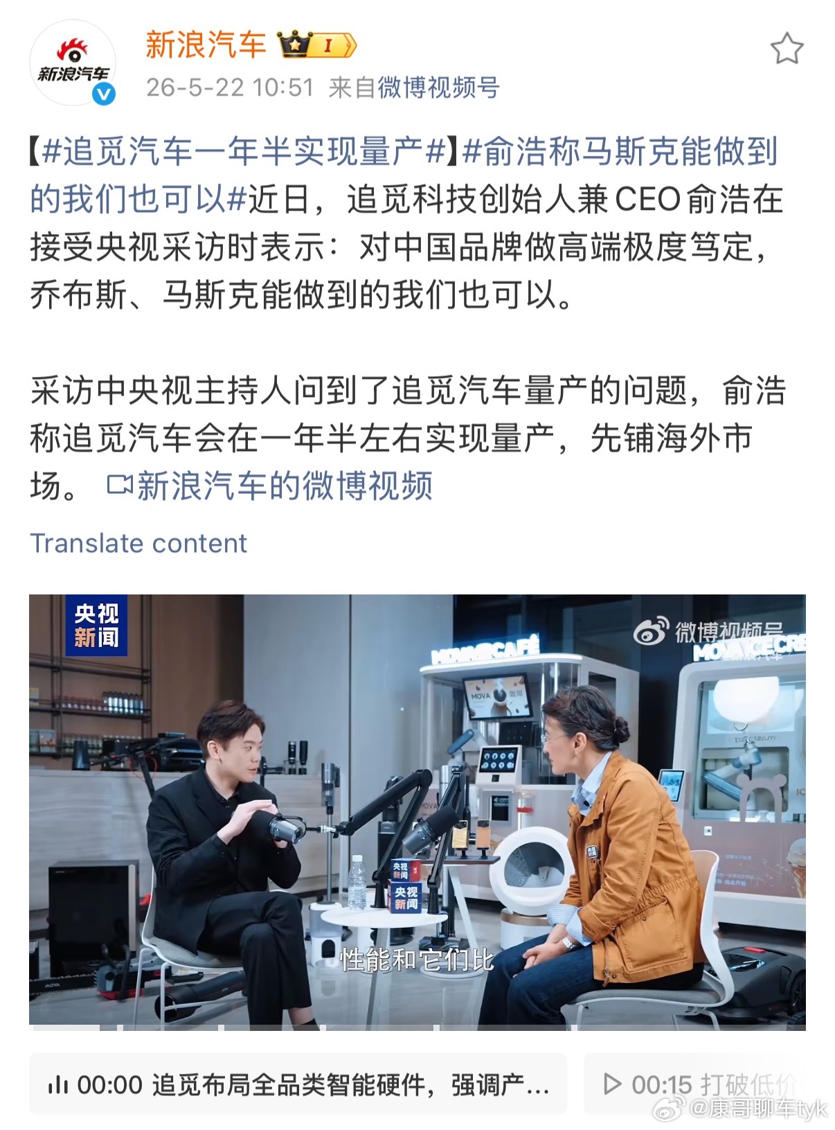 追觅汽车一年半实现量产厉害了👍期待早日去试试大v聊车