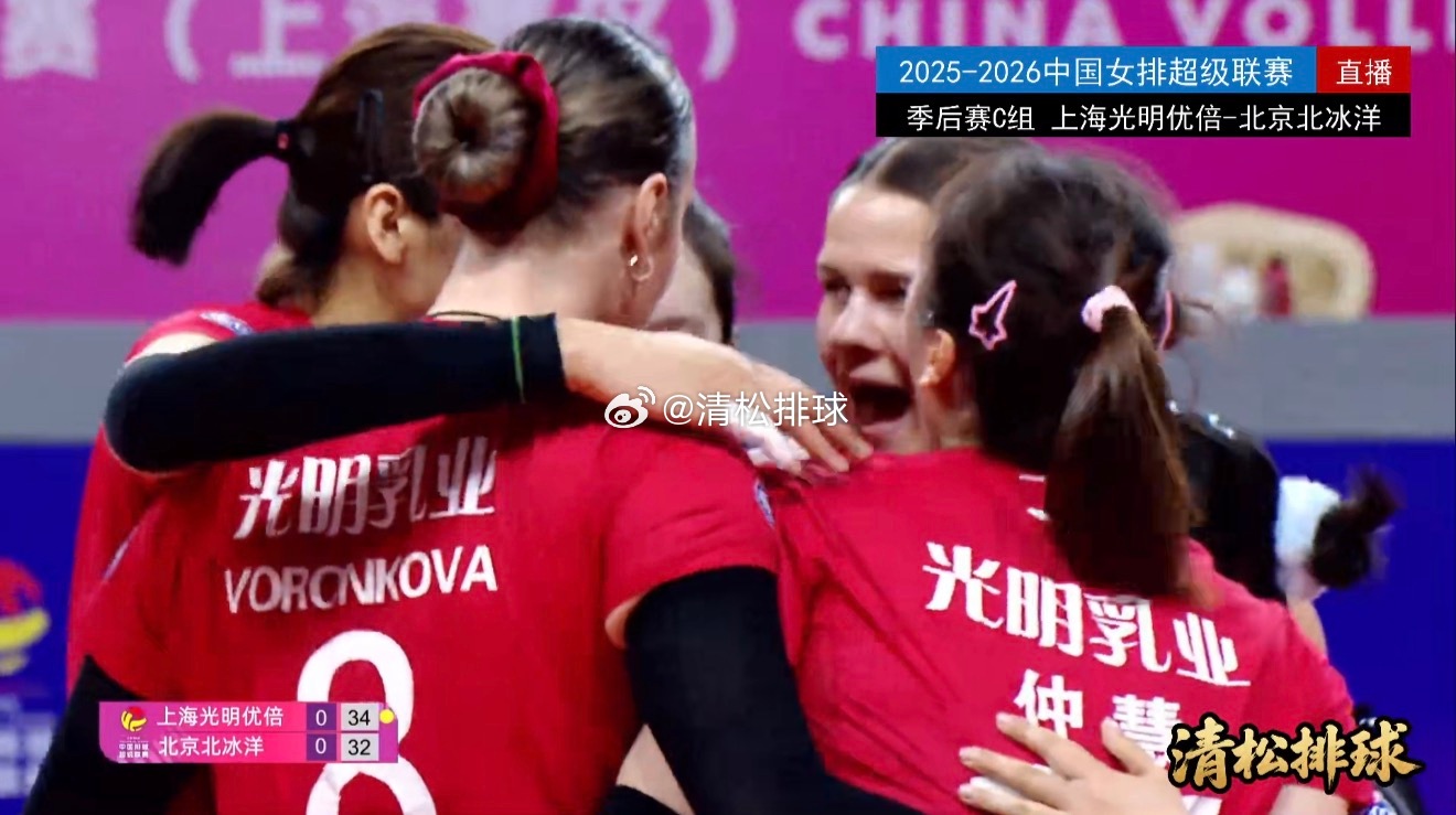 2025-2026中国女排超级联赛A级季后赛第20轮上海光明优倍vs北京北冰洋第