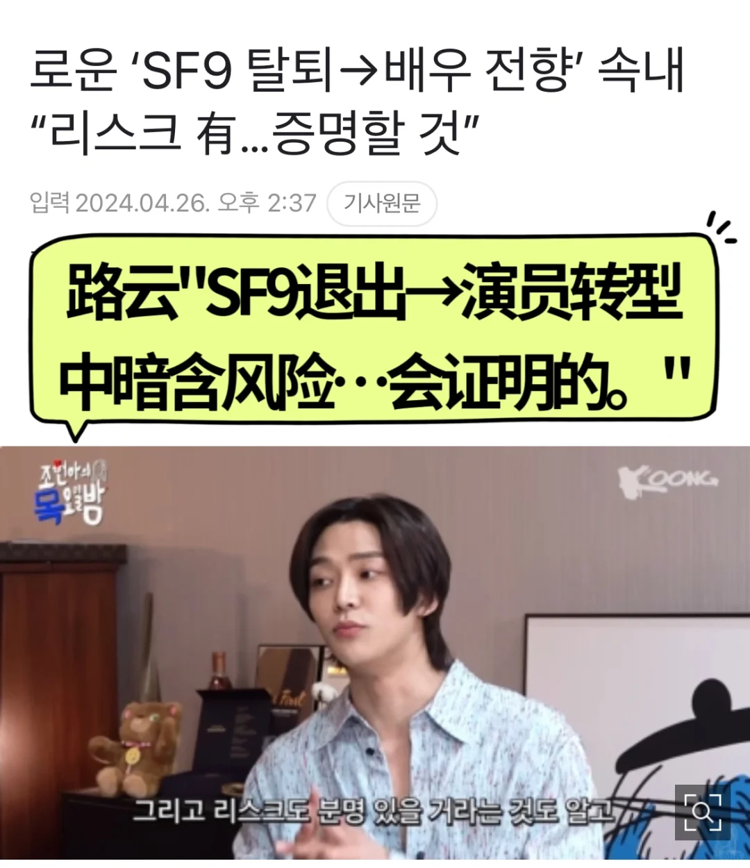 🔥 路云退出SF9被🐎做演员：这是唯一的机会