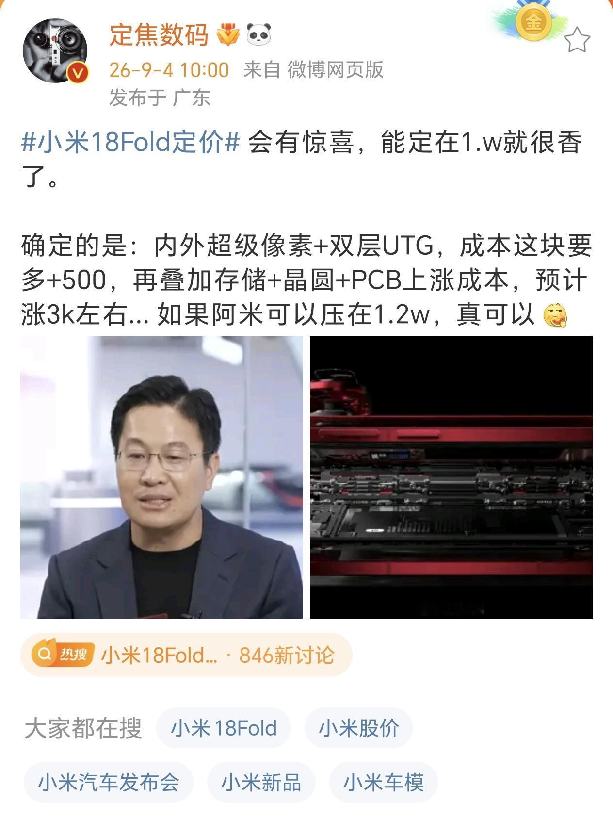 如果小米这款阔折叠真的定价1.2w左右，那销量真的可能都很难破10万吧，毕竟华为