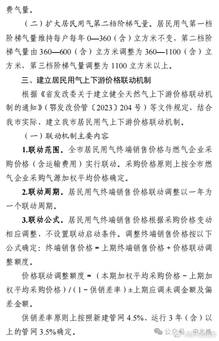 武汉市居民用管道天然气价格改革定价方案。方案一，第一档，2.53元  调到2.9