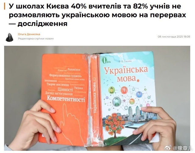 在基辅的学校里，乌克兰语存在着“威胁性的情况”——“语言”监察员根据这项研究，6