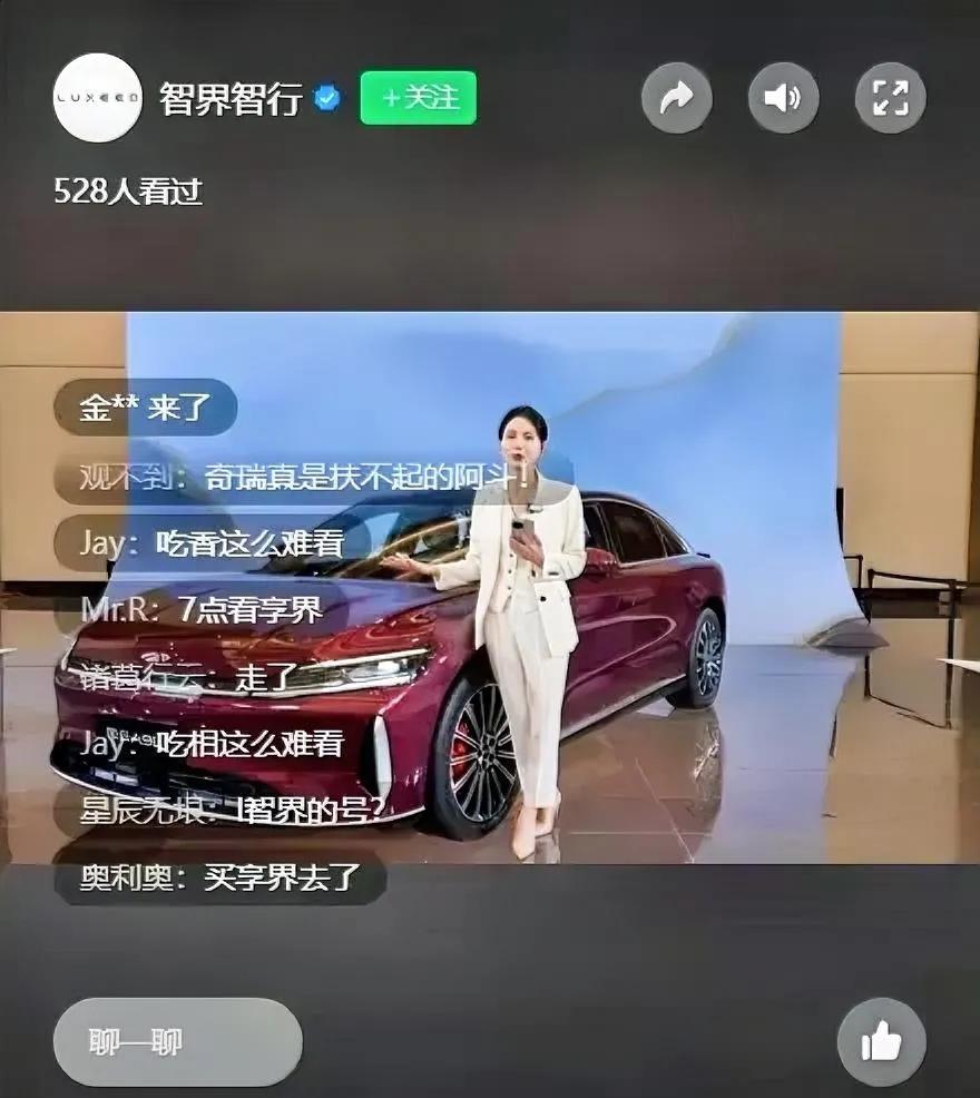 奇瑞这是怎么了，用智界的号卖自家的风云A9L？
看下面的滚动字幕都在骂，这个女主