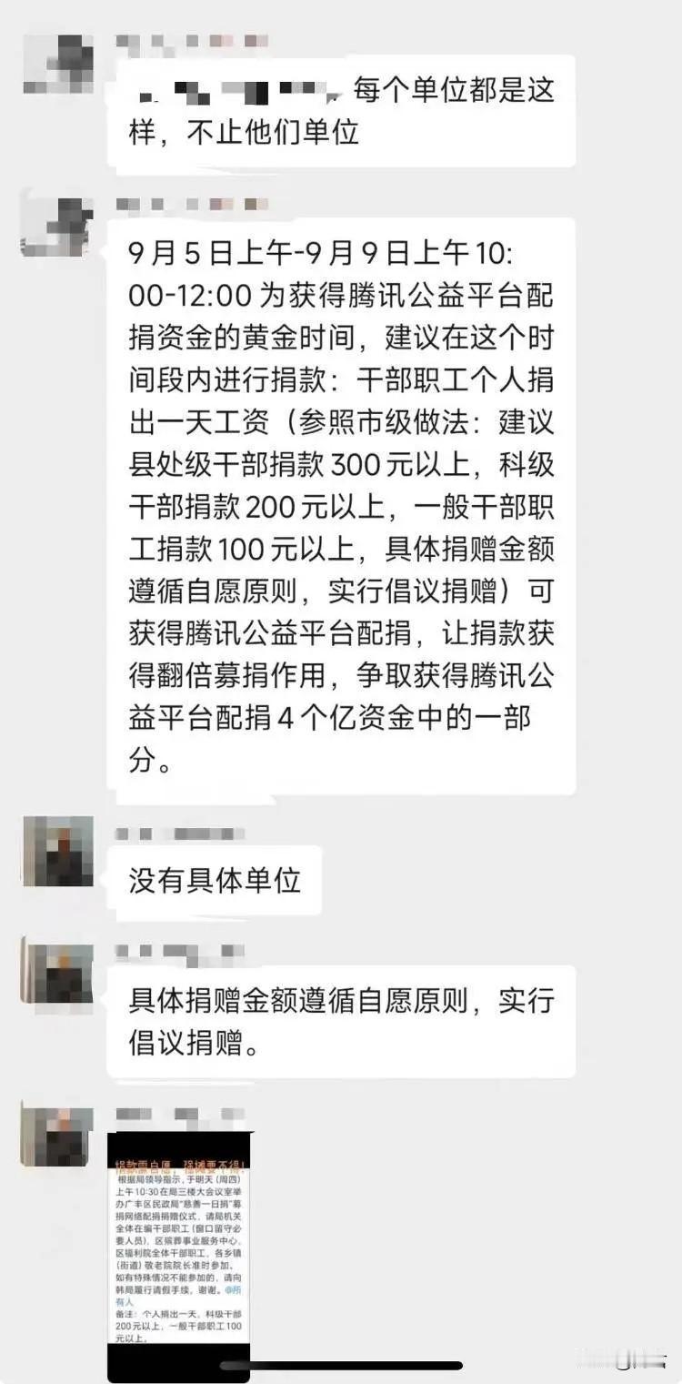 捐款也讲级别，也规定捐款数目？
其实凡是在体制内干过的，都知道，这种玩法已经是一
