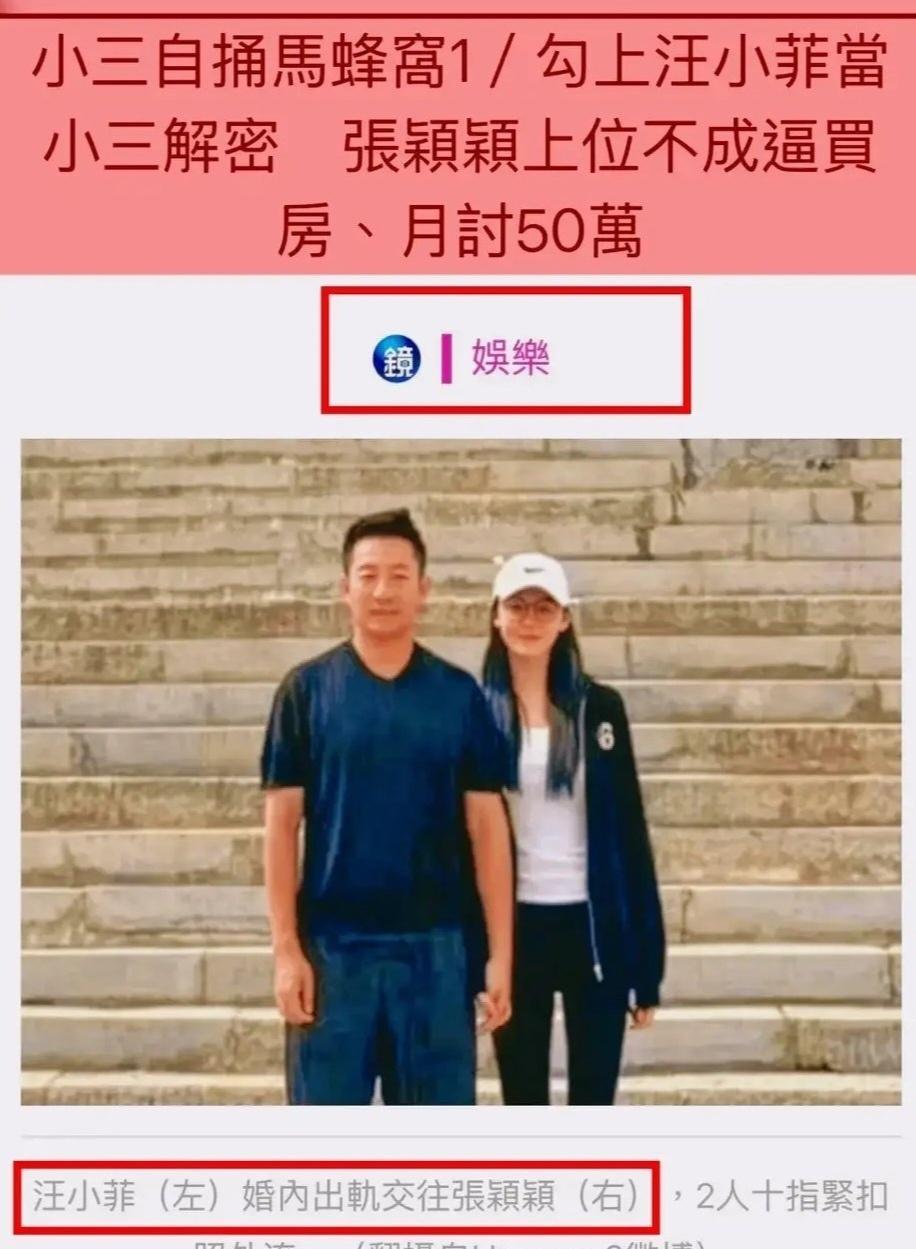 难怪张颖颖今天又爆发了，是不是台媒出来爆料刺激她了？

台媒曝张颖颖曾逼汪小菲给