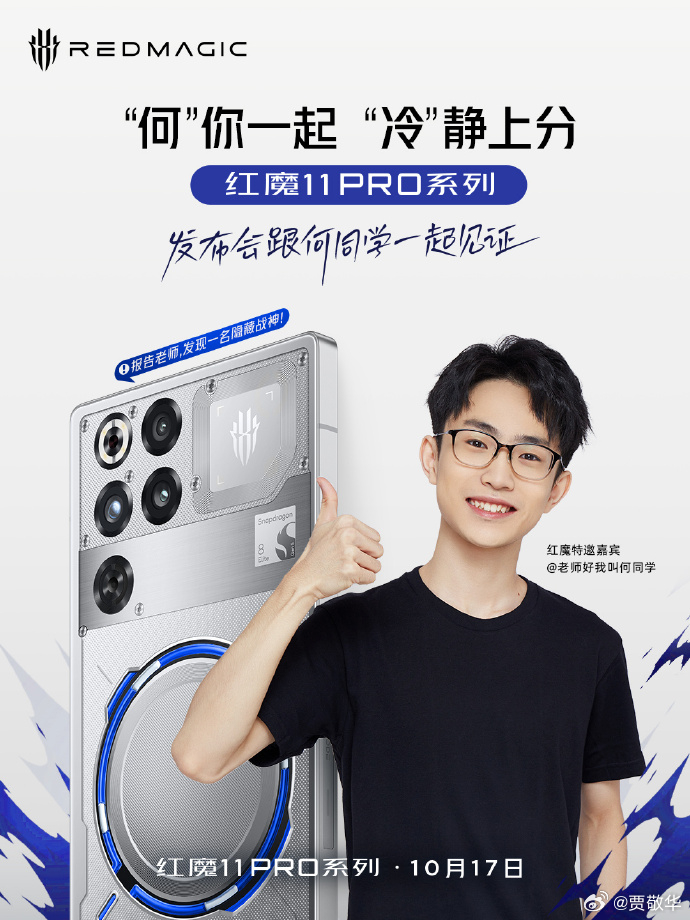 何同学要参加红魔11 Pro的发布会，估计会有大福利啊。 ​​​