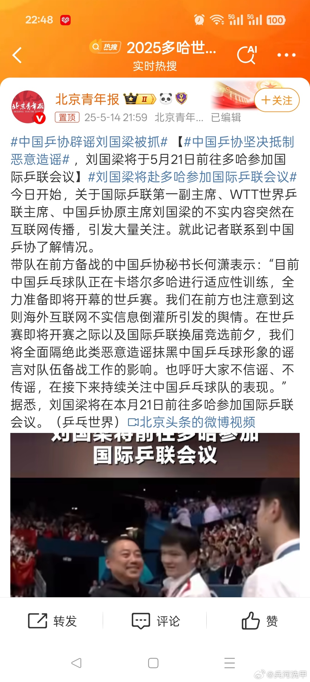 中国乒协辟谣刘国梁被抓坐等吃瓜，静待后续。 ​​​