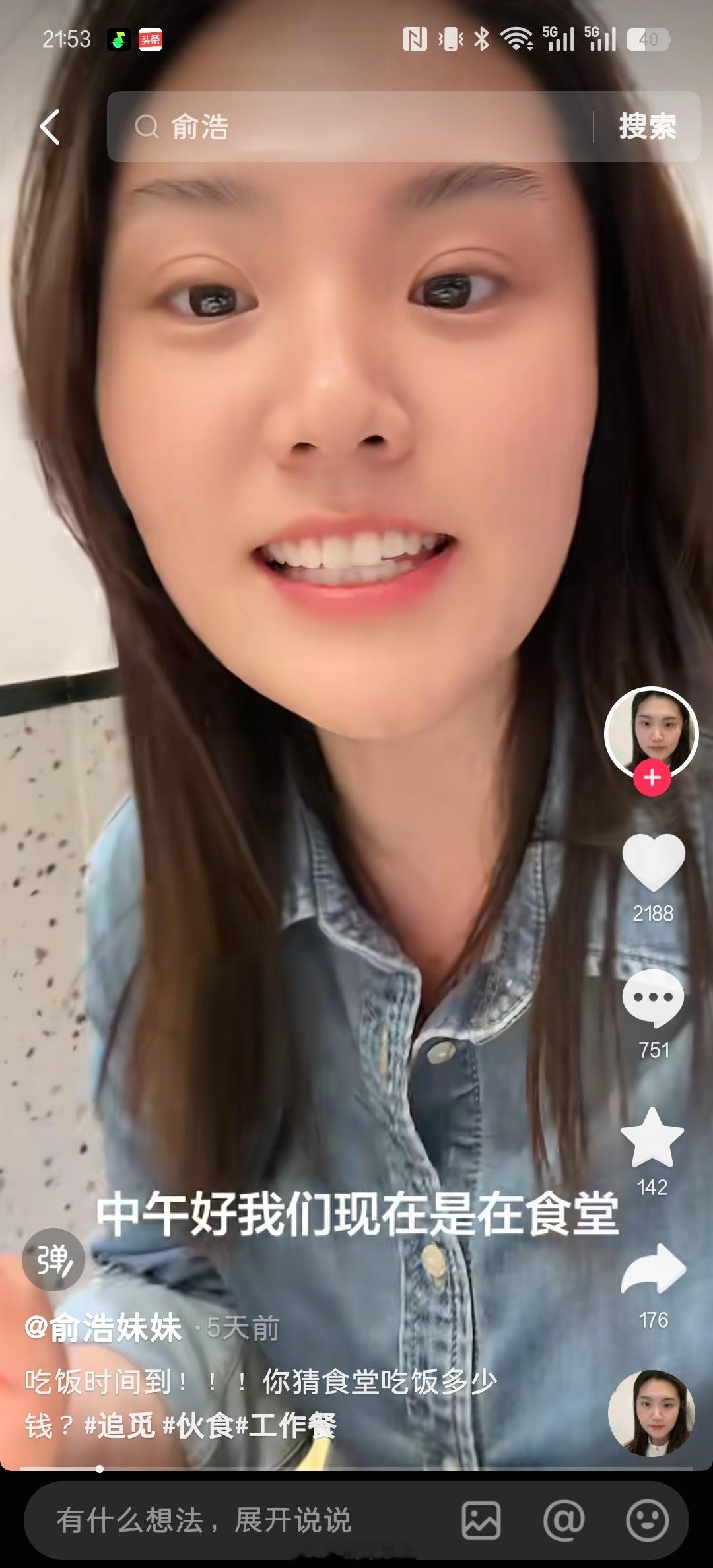 这个俞浩妹妹，是俞浩的妹妹么？ 