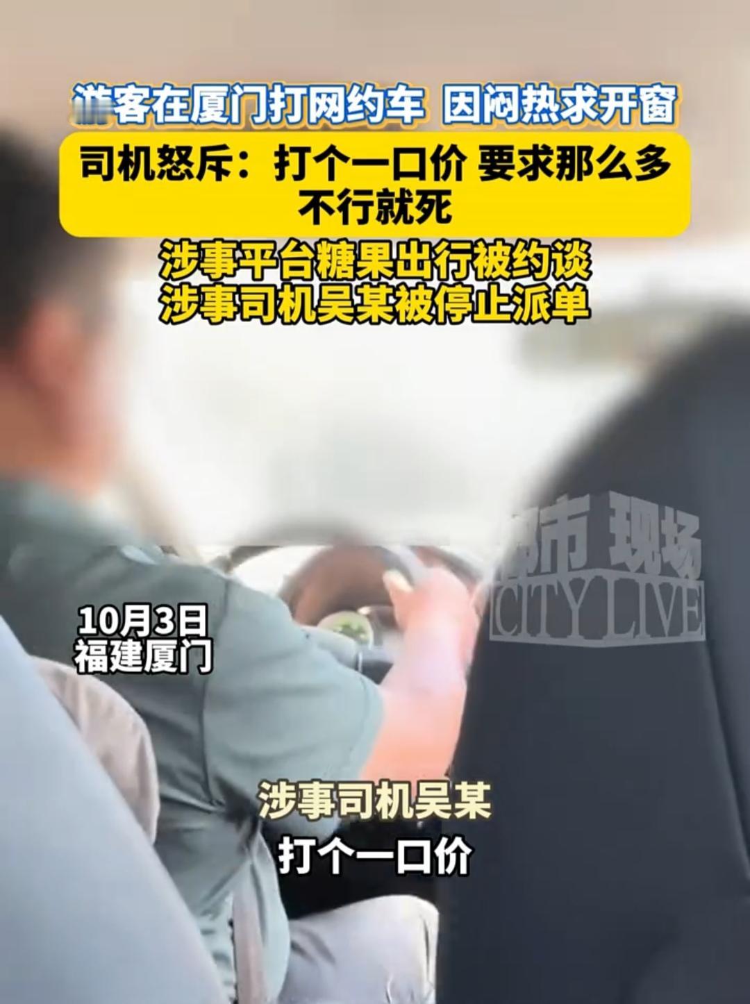 网约车司机暴躁，
服务的根本就是有利于自己，
“一口价”的平台规则是否是收入？
