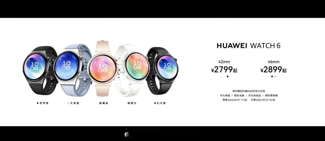 全新华为WATCH 6系列2799起，Ultimate2新配色6999元 ​​​