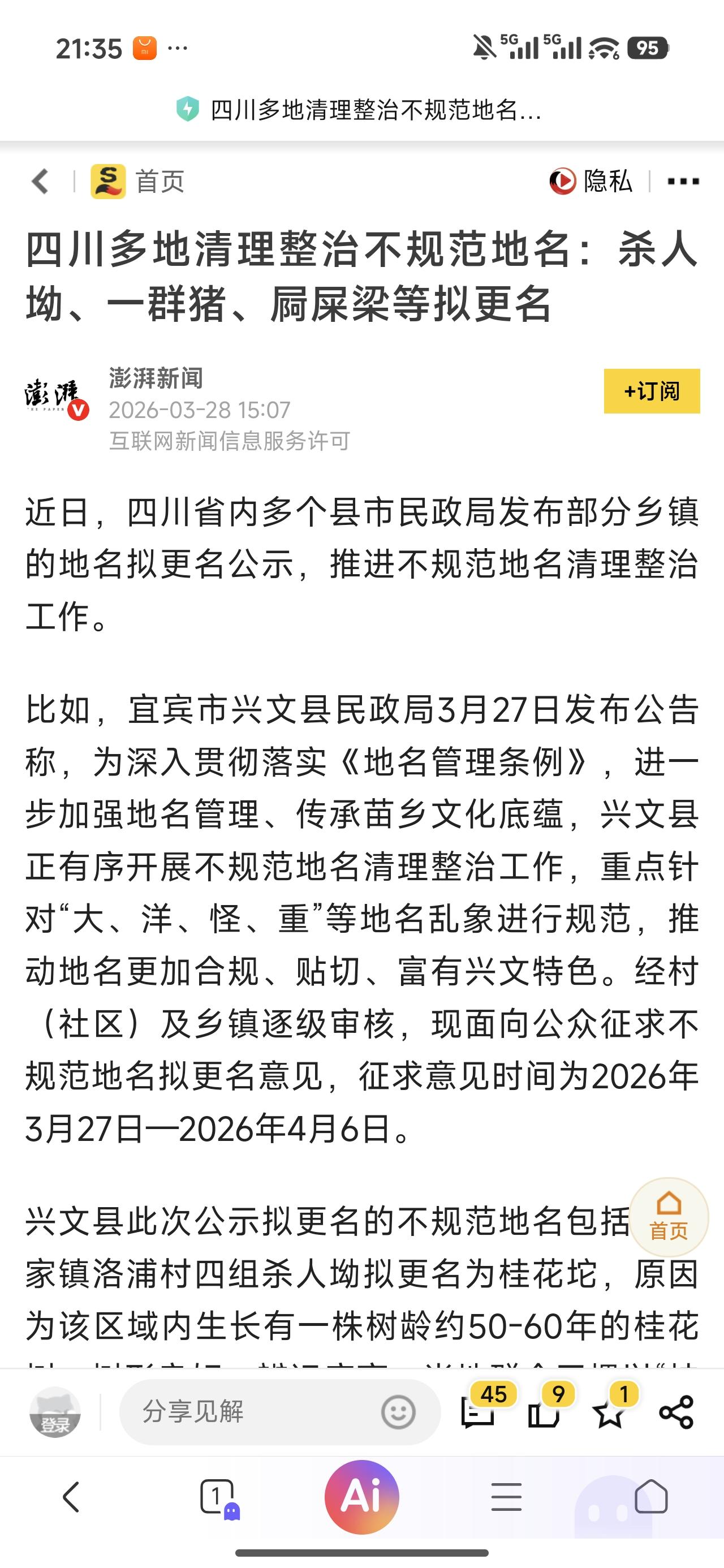 不可否认，很多地方特别是广大乡村，有些地名“土得掉渣”、不够文雅，甚至有些可能当