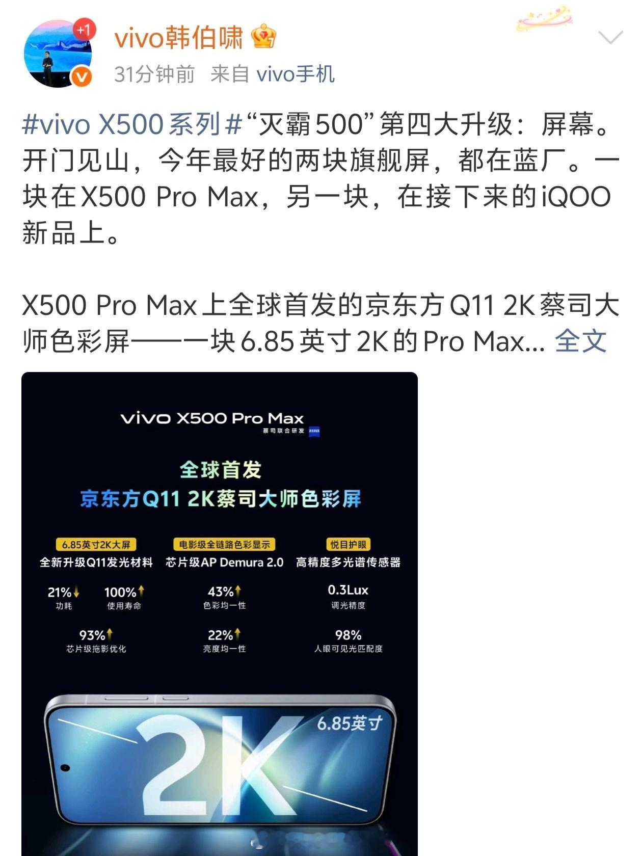 阿蓝也是吃上屏幕的红利了今年最好的两块屏，都在蓝厂[阴险]蓝厂用户，这次屏幕体验
