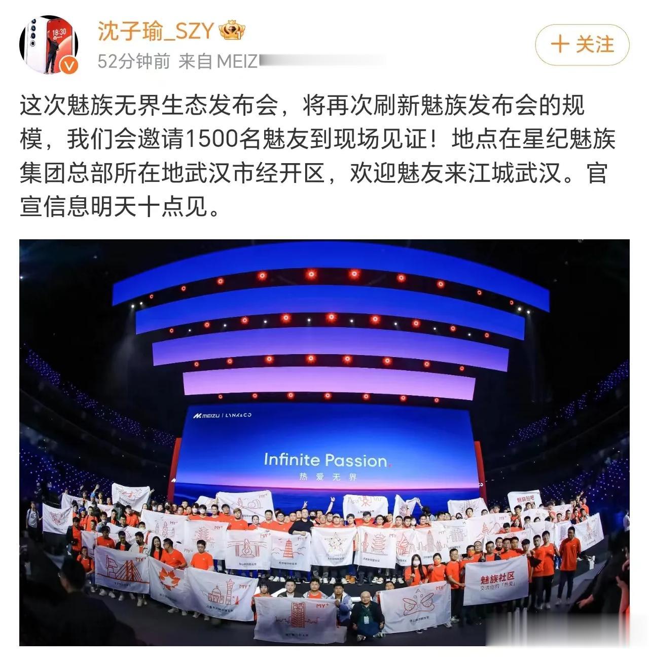 魅族21准备发布了，这次比以往来的都早。地点在武汉，时间要公布，还要招募1500