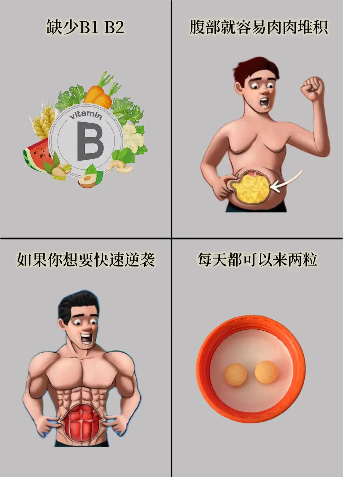 丢掉手上的色素饮料，每天来两粒维生素