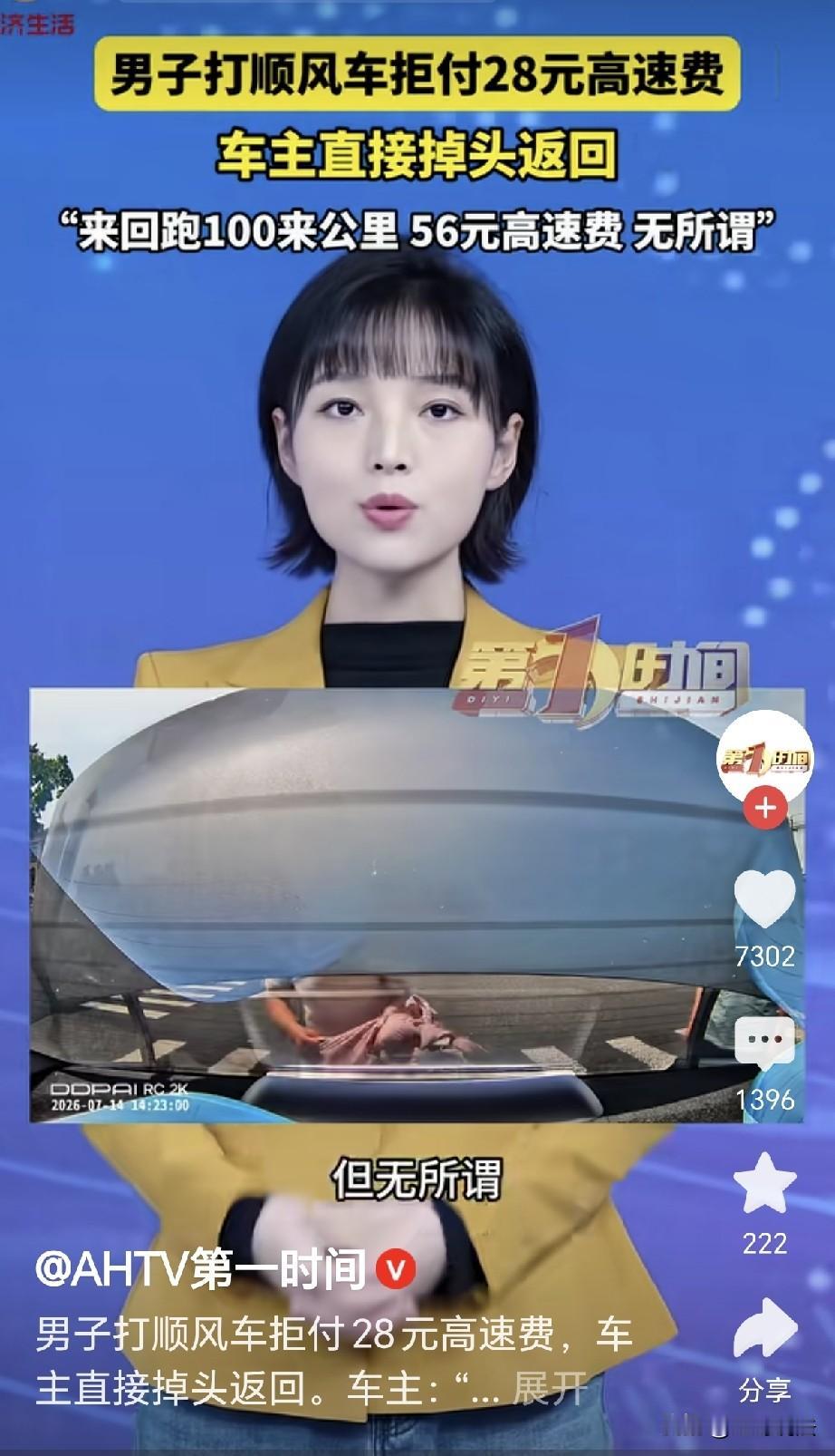宁可自损一千，也不惯着你这八百的毛病！江苏无锡，一顺风车司机接到订单，事先和乘客