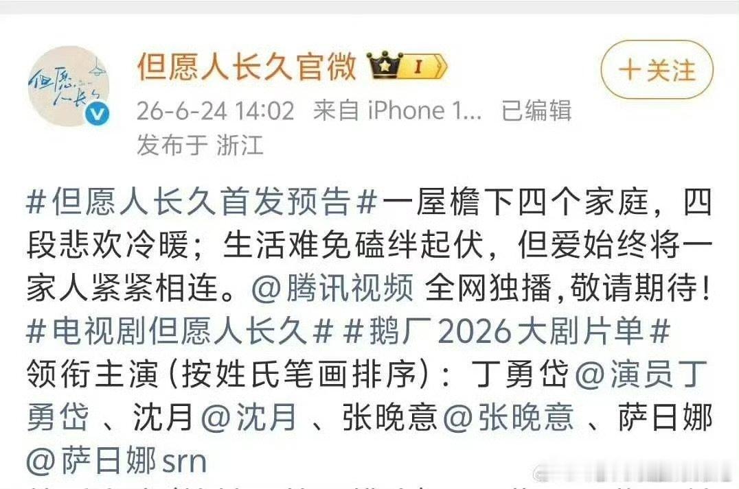 丁勇岱但愿人长久主演变领衔主演丁勇岱主演变领衔主演 丁勇岱主演变领衔主演，不可能