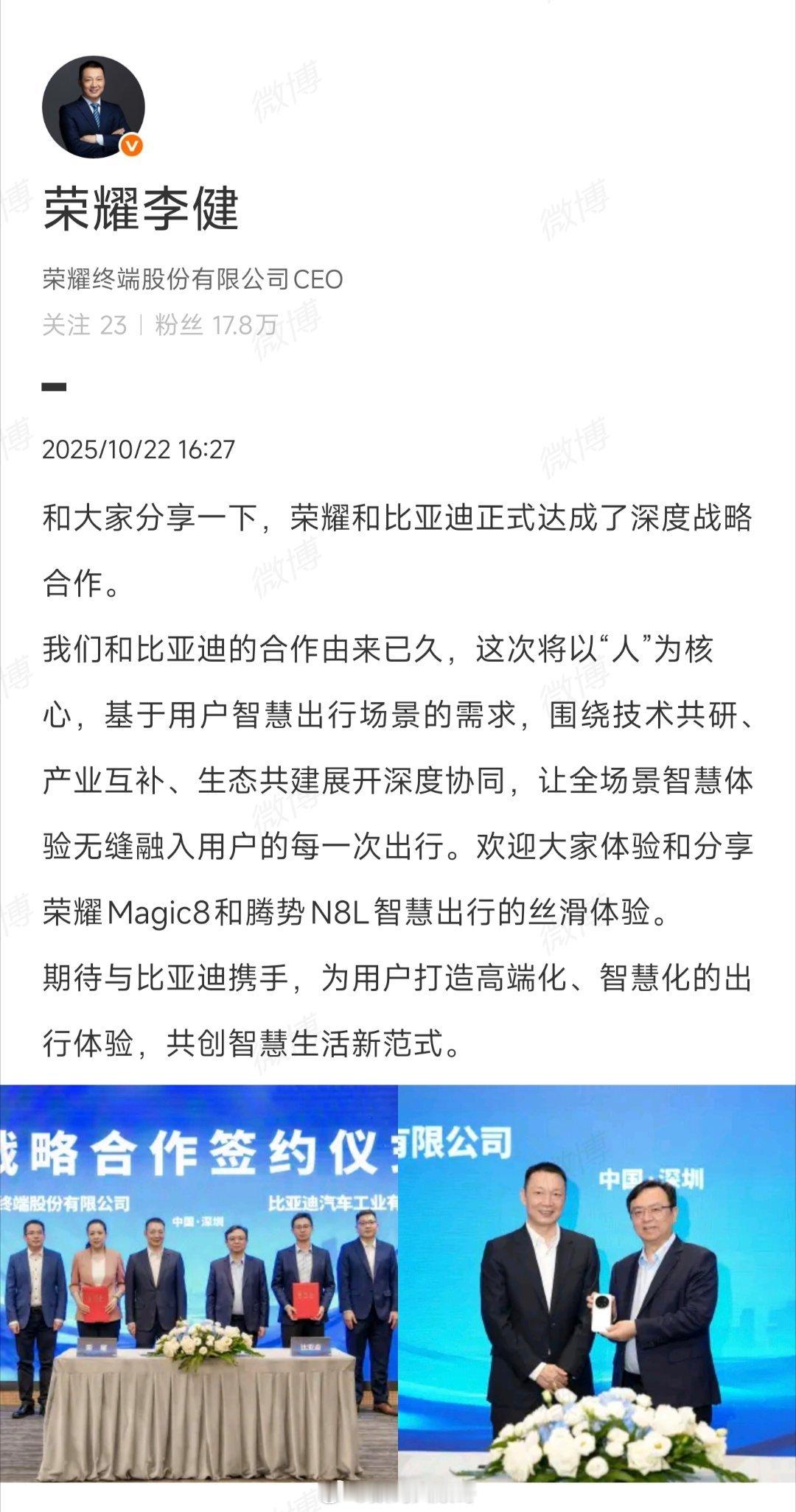 荣耀比亚迪强强联手，技术共研、生态共建，Magic8与腾势N8L携手打造智慧出行
