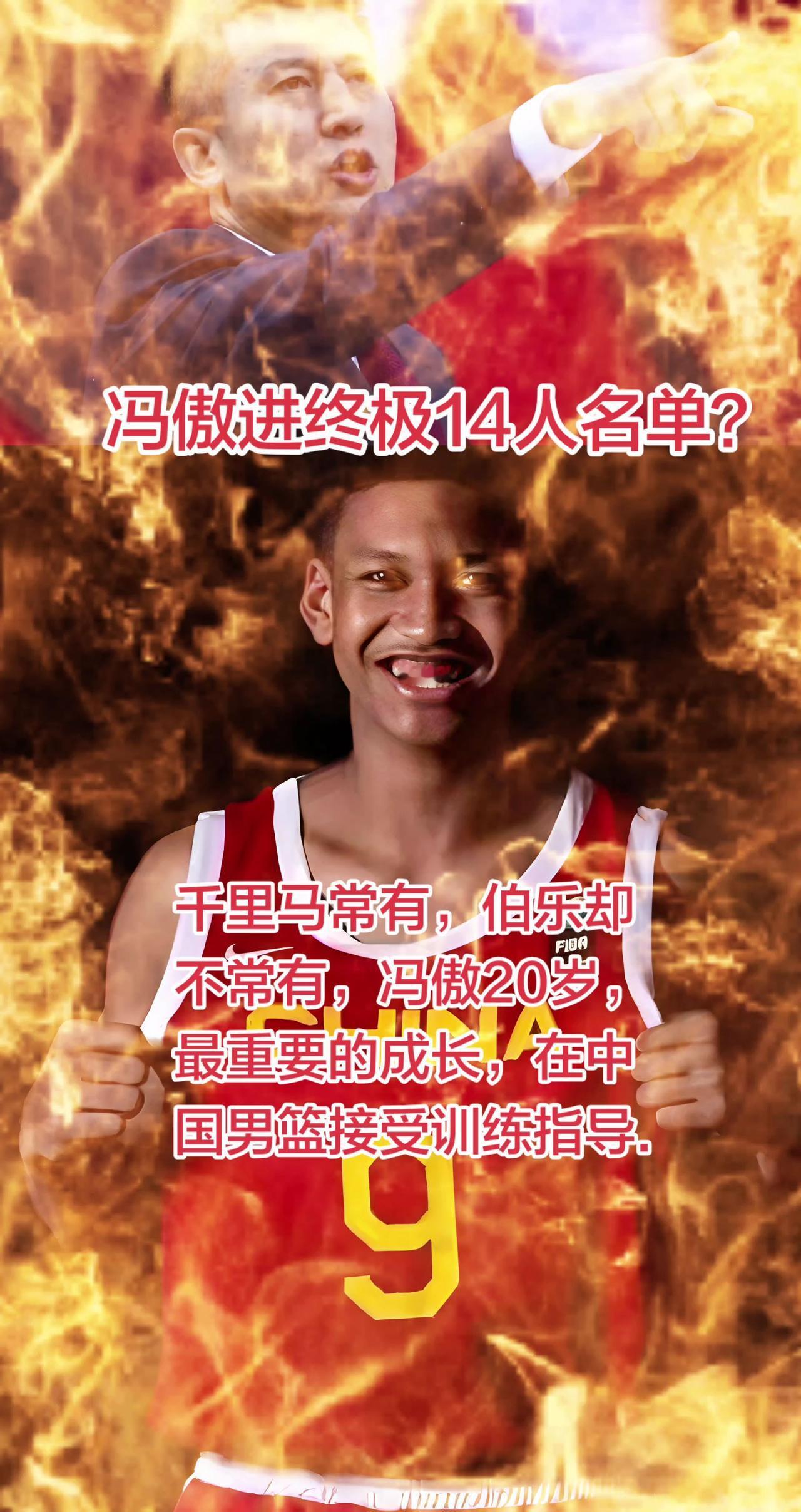千里马常有，伯乐却不常有，新疆小將冯傲20歲，最重要的成长，夏天在中国男篮.接受