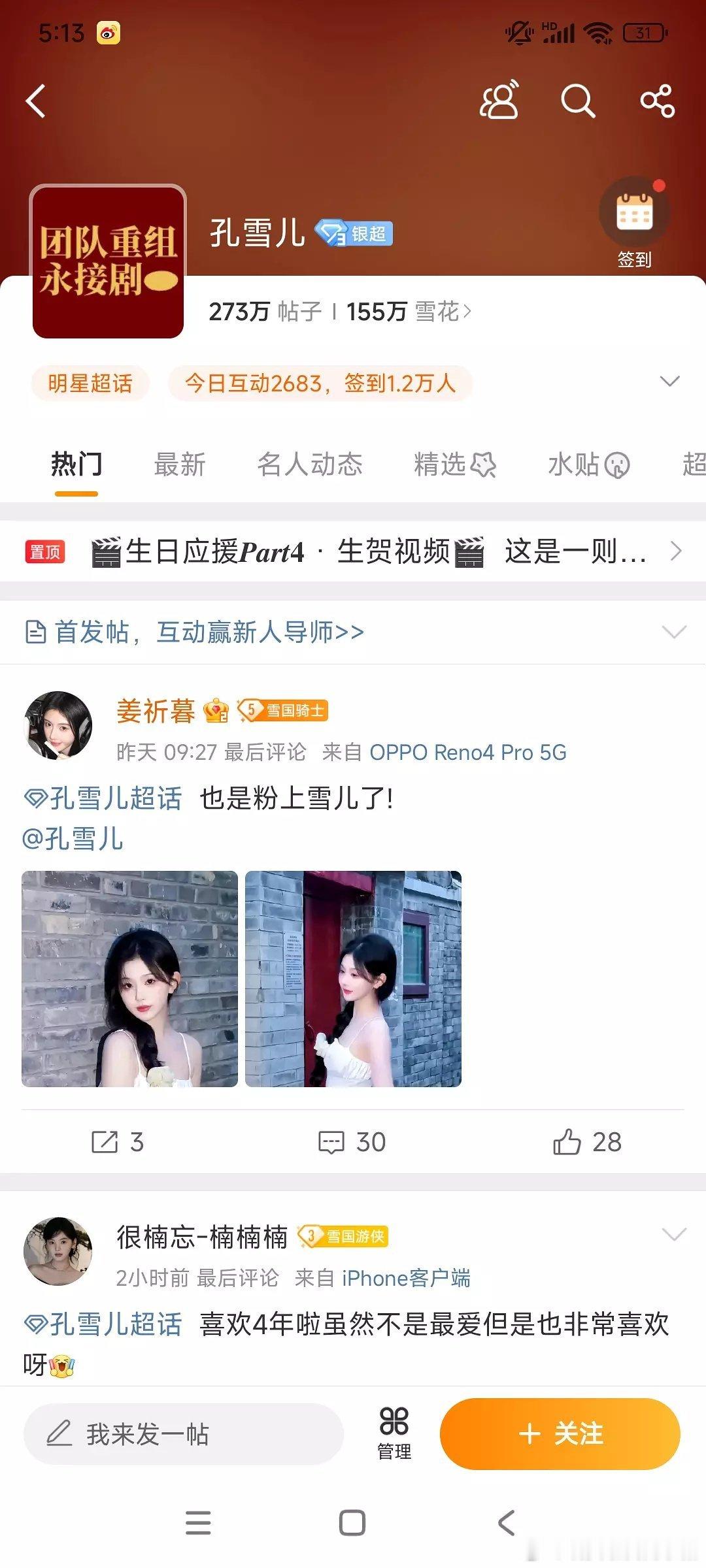 孔雪儿超话黑头像了，这是咋了？ ​​​