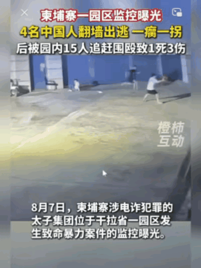 太可怕了！
园区视频曝光，难怪一个都逃不出。
原来还没跑出大门，脚就摔断了，还没