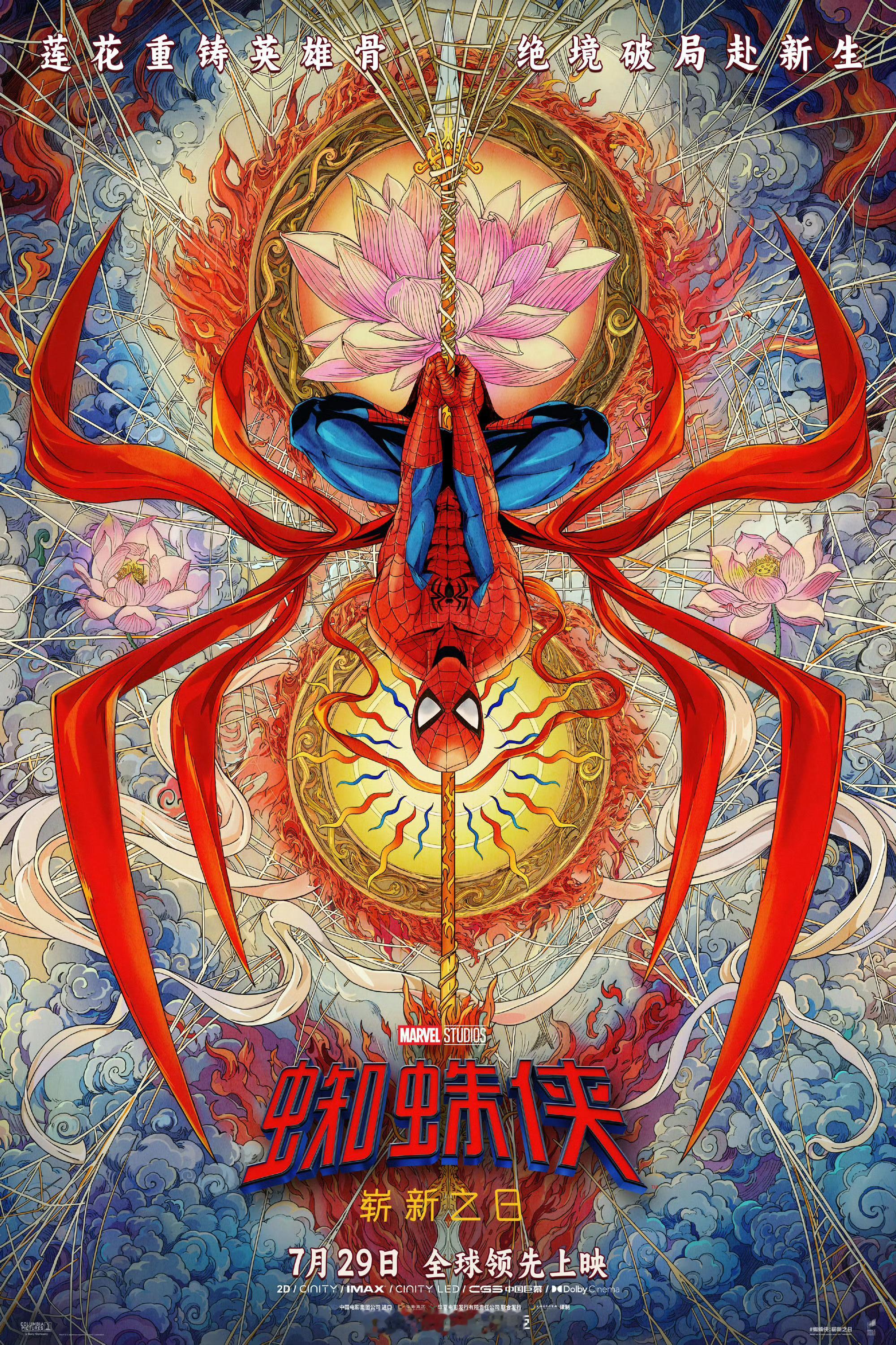 《蜘蛛侠：崭新之日》上海首映礼发布的中国定制海报～荷兰弟重塑金身啦蜘蛛侠4中国主