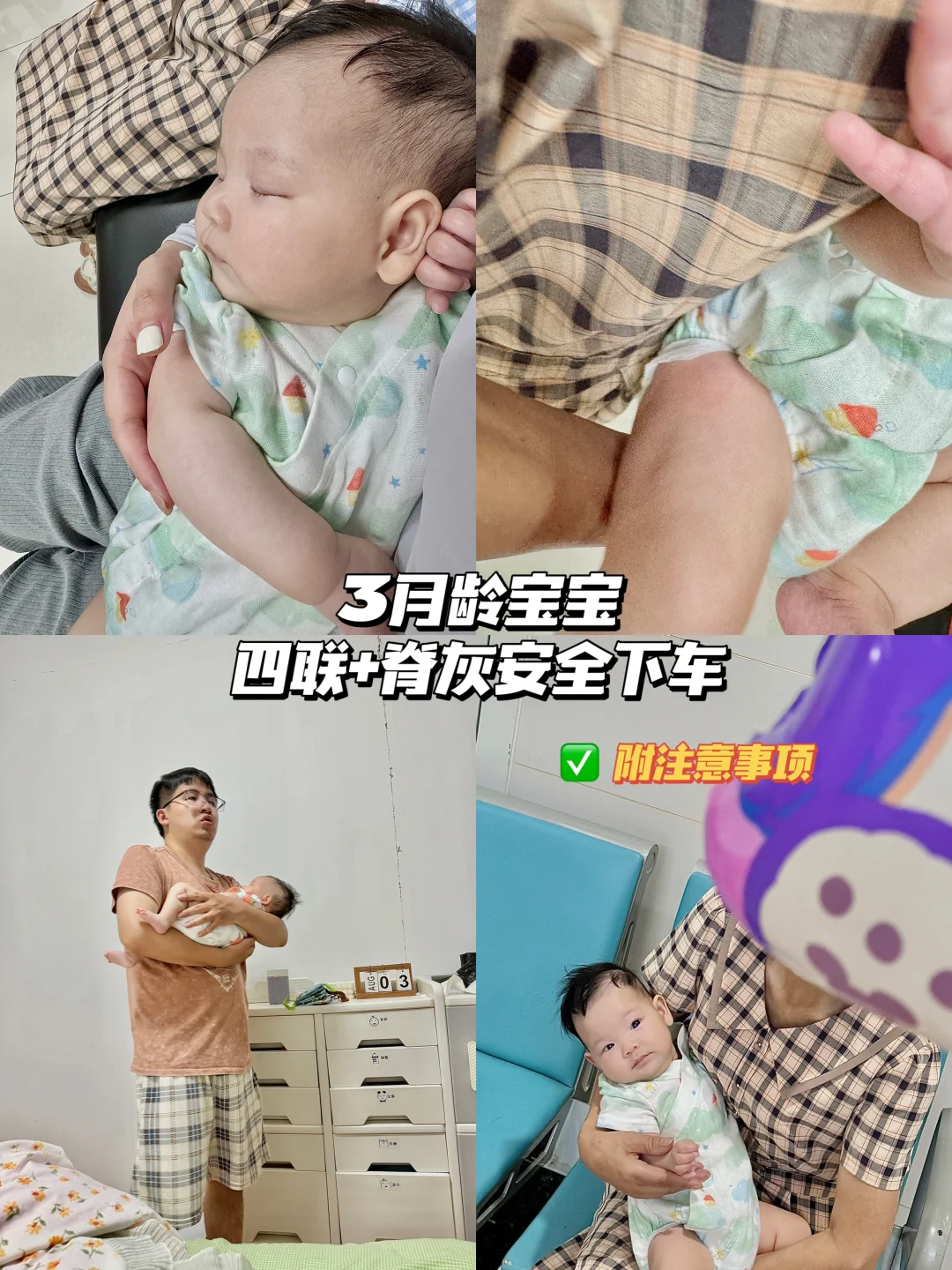 五联or四联❓ 四联+脊灰安全下车