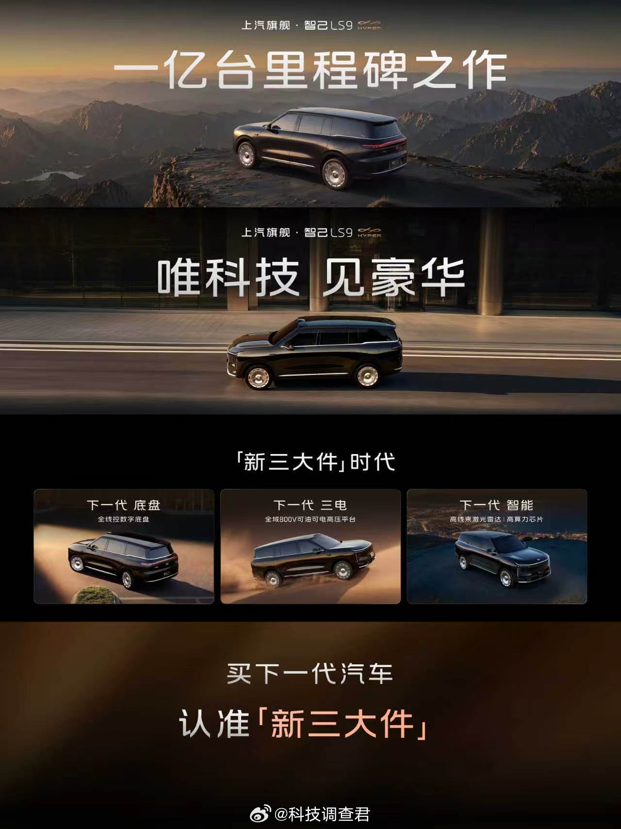 今天热闹的嘞智己LS9Hyper上市发布会也来了它是旗舰9系产品有全线控数字底盘