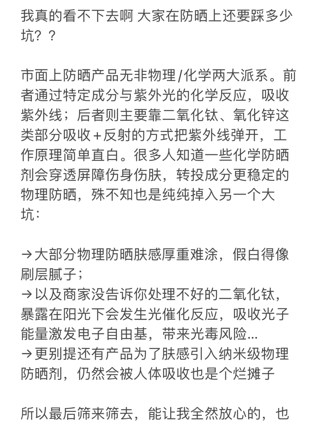 忍不住透露个圈内人才知道的防晒信息差