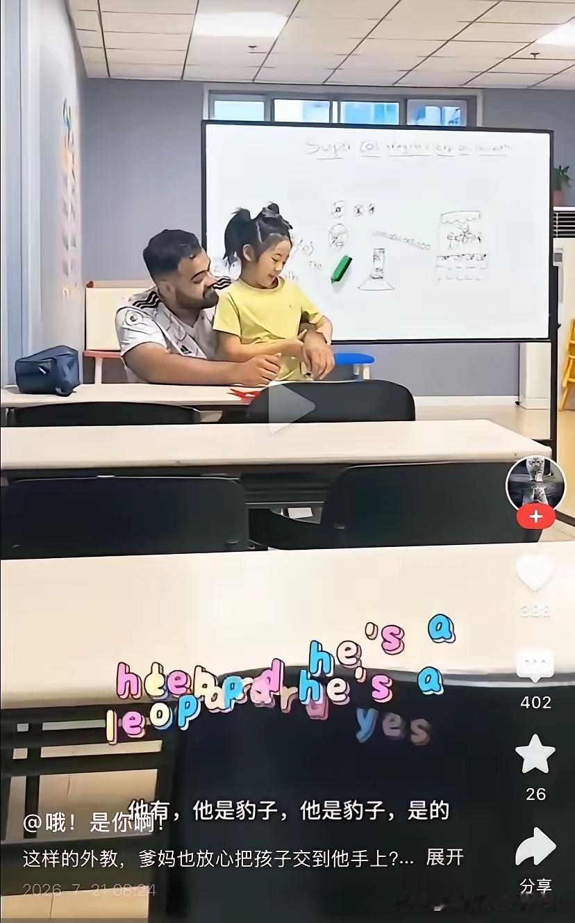 这是一段中国小女孩上外教课的视频：一名男外教将一个小女孩抱在怀里，“亲切”的给孩